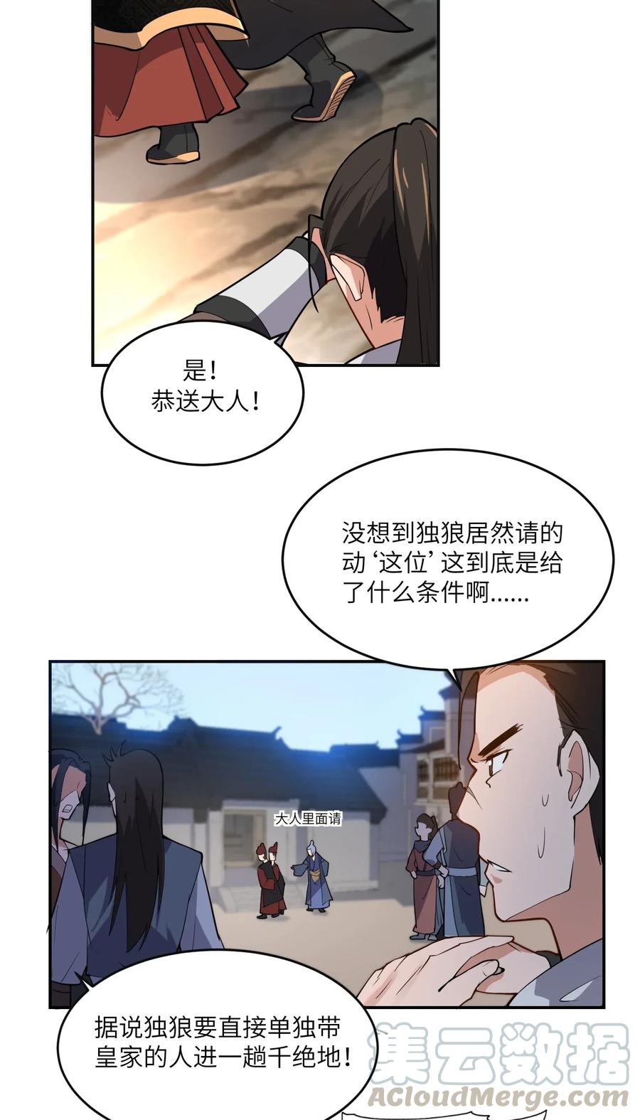 元龙韩漫全集-107 老怪物无删减无遮挡章节图片 