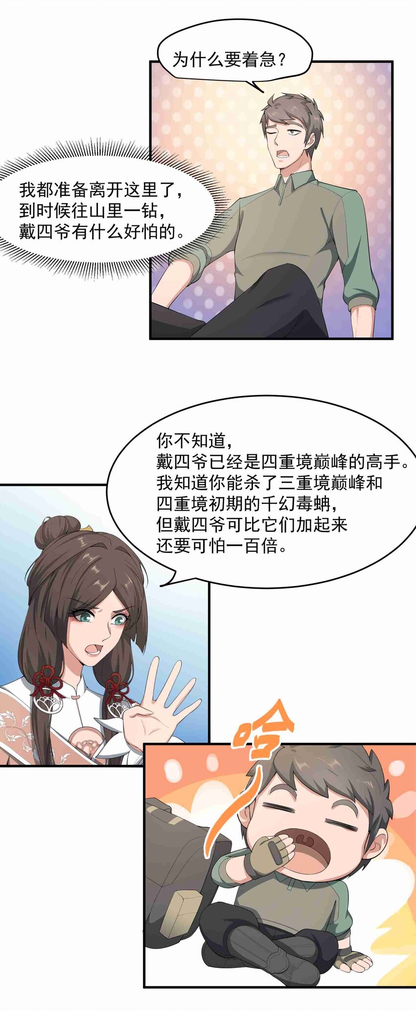 元龙韩漫全集-030 戴四爷将至无删减无遮挡章节图片 