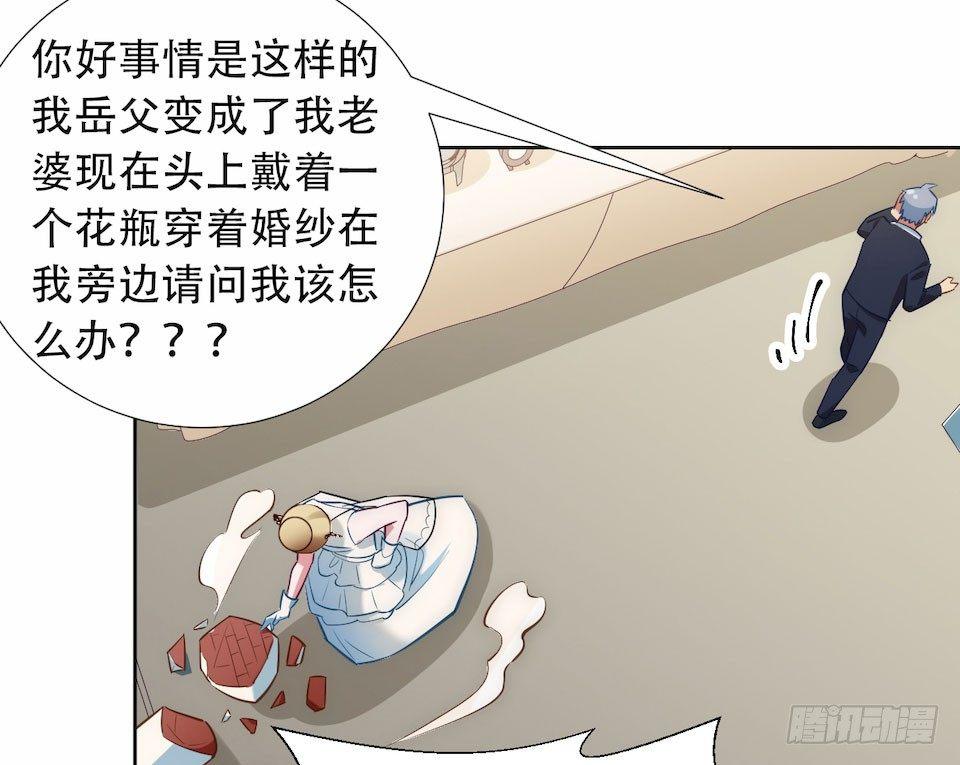 岳父大人是老婆韩漫全集-1.婚礼上的超自然现象无删减无遮挡章节图片 