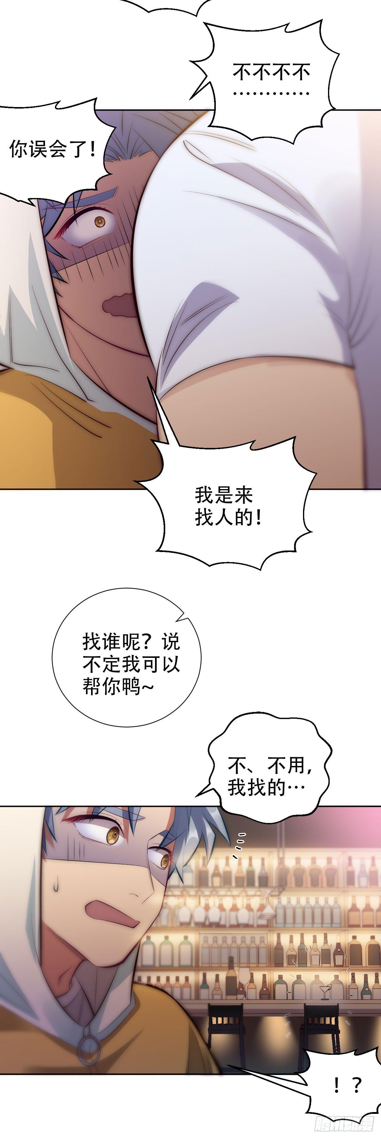 岳父大人是老婆韩漫全集-9.我是来找人的无删减无遮挡章节图片 