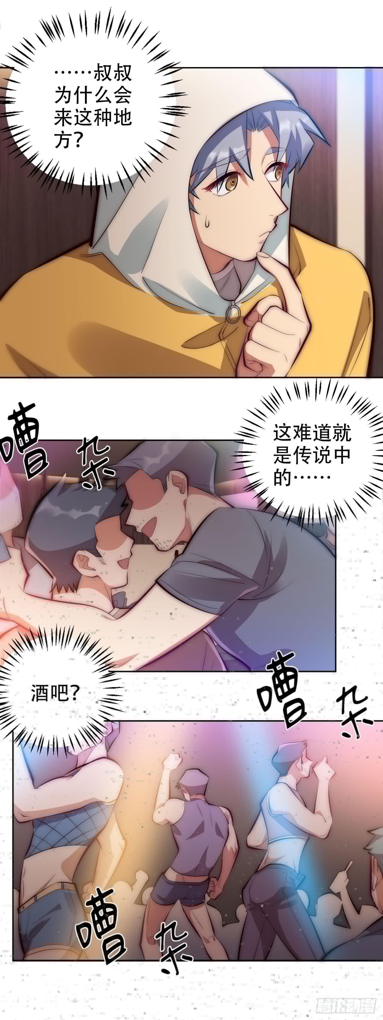 岳父大人是老婆韩漫全集-9.我是来找人的无删减无遮挡章节图片 