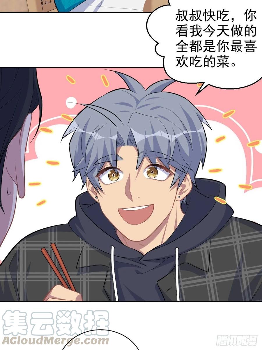 岳父大人是老婆韩漫全集-91.叔叔内心大骚乱！无删减无遮挡章节图片 