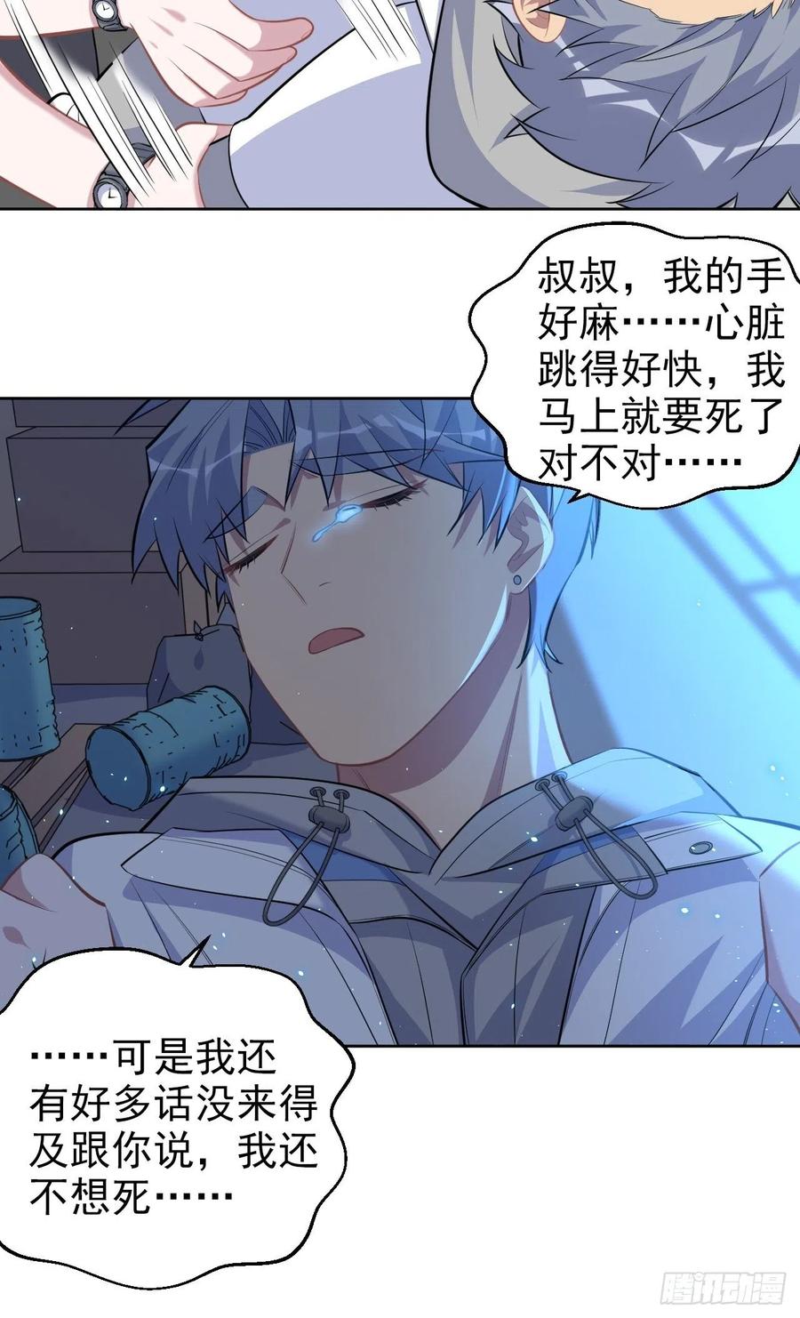 岳父大人是老婆韩漫全集-105.被蛇咬了！无删减无遮挡章节图片 