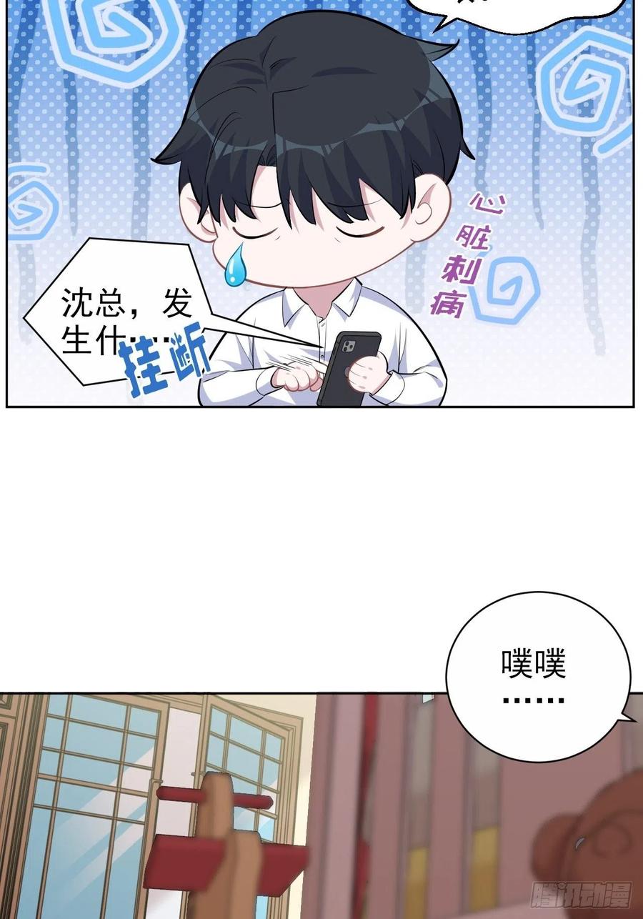 岳父大人是老婆韩漫全集-108.再见噗噗无删减无遮挡章节图片 