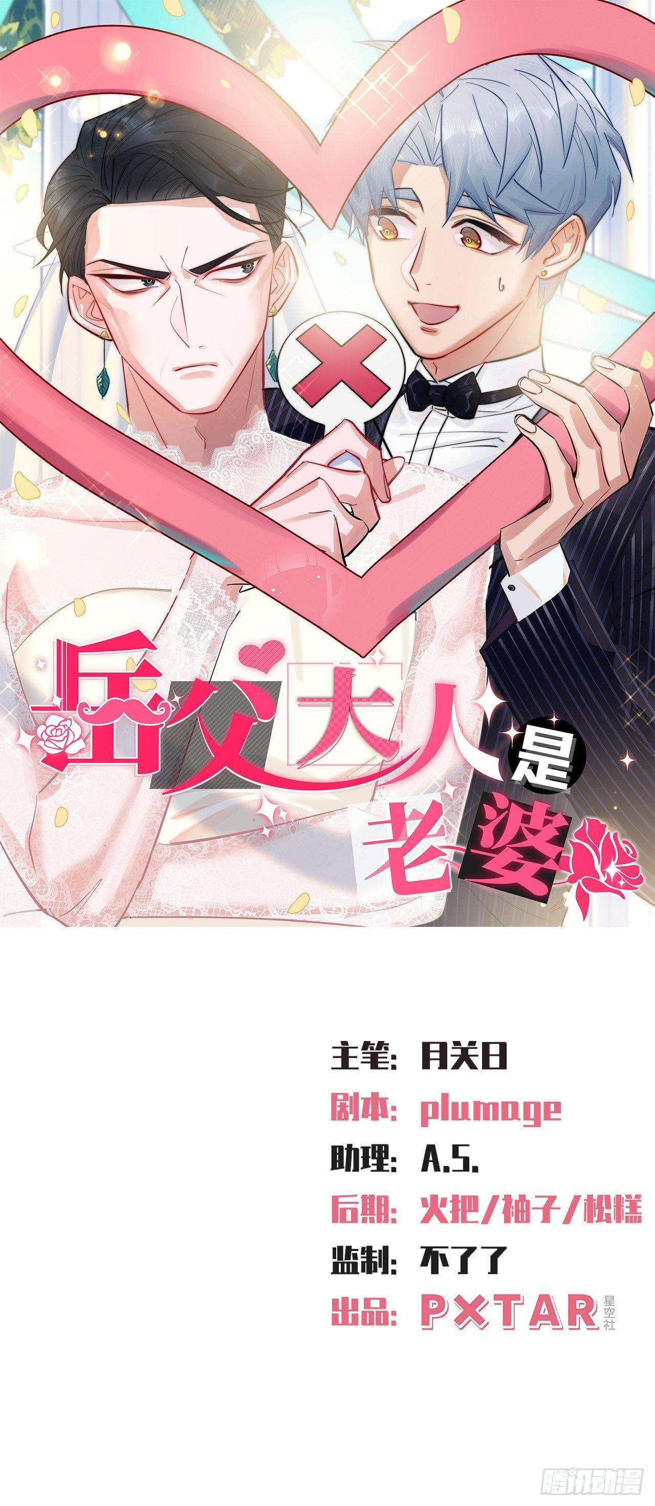 岳父大人是老婆韩漫全集-11.给我更衣！无删减无遮挡章节图片 
