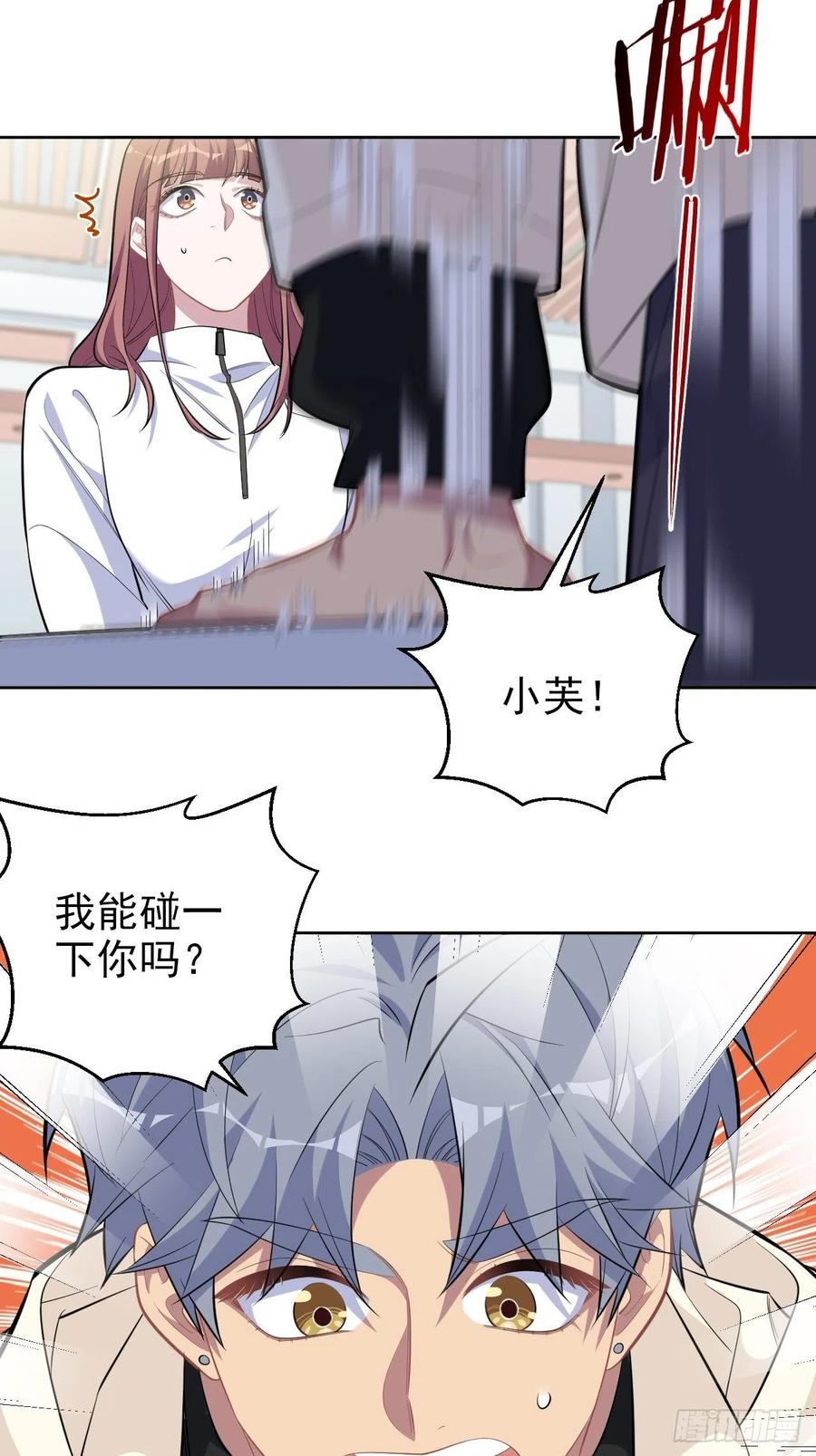 岳父大人是老婆韩漫全集-109.让我碰你一下无删减无遮挡章节图片 