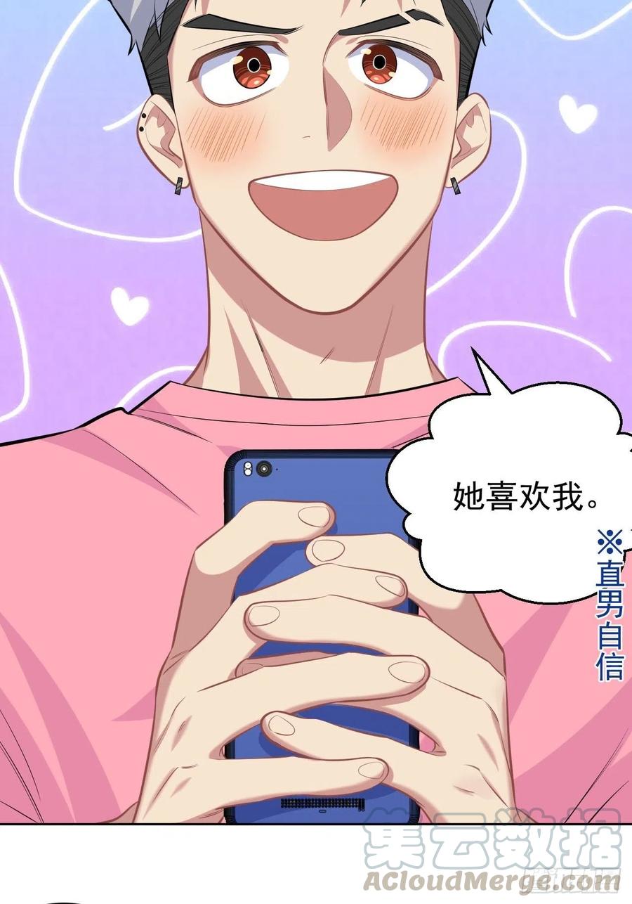 岳父大人是老婆韩漫全集-110.直男们的脑回路无删减无遮挡章节图片 