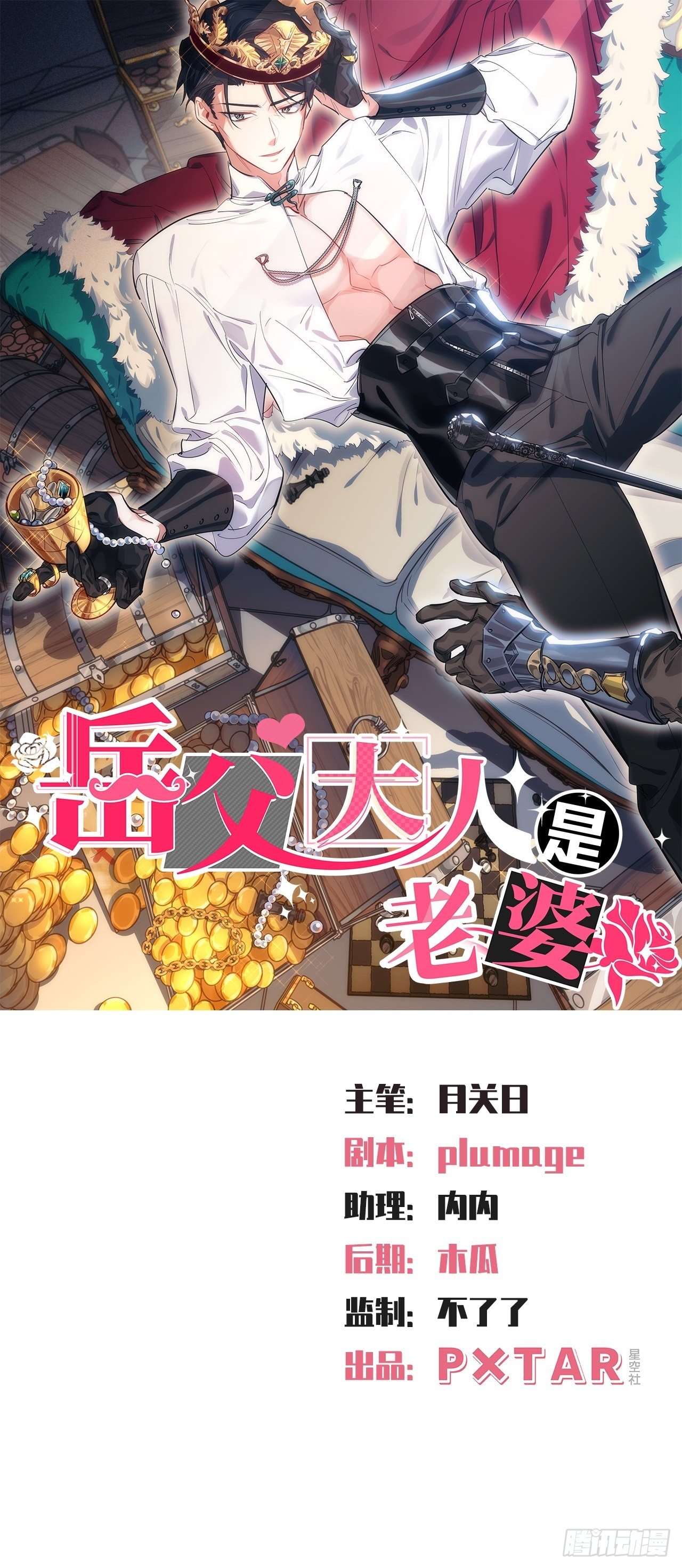 岳父大人是老婆韩漫全集-115.我和她只是朋友无删减无遮挡章节图片 
