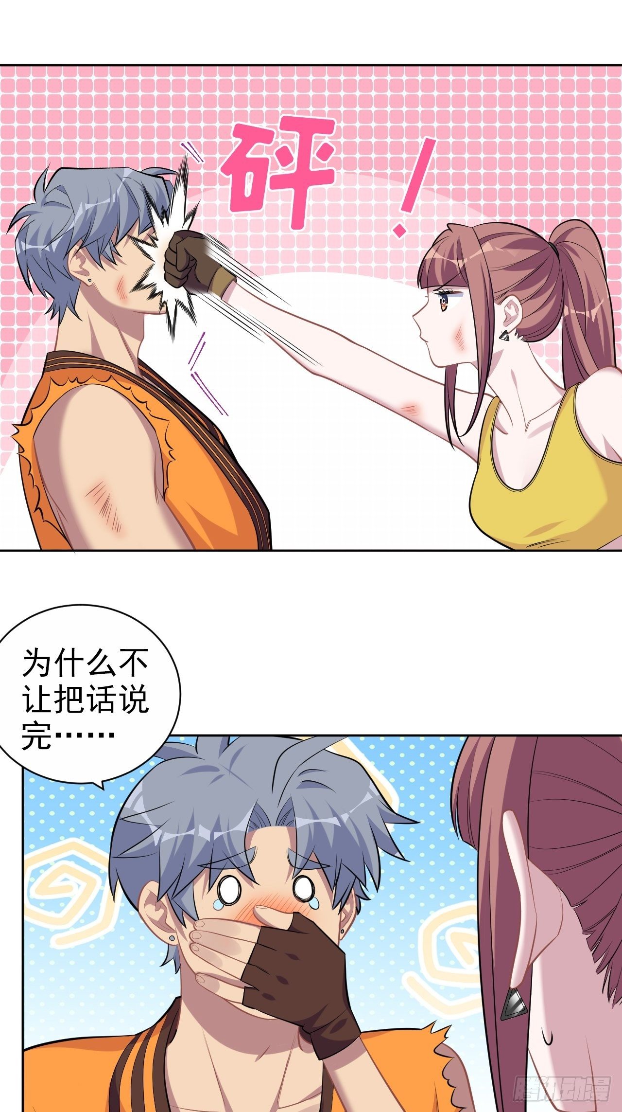 岳父大人是老婆韩漫全集-115.我和她只是朋友无删减无遮挡章节图片 