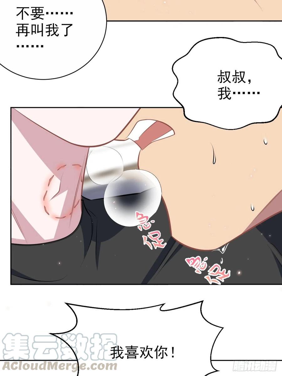 岳父大人是老婆韩漫全集-129.我到底在干什么？无删减无遮挡章节图片 