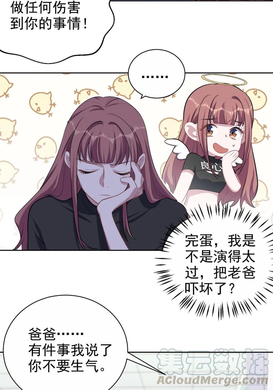 岳父大人是老婆韩漫全集-132.感天动地父女情无删减无遮挡章节图片 