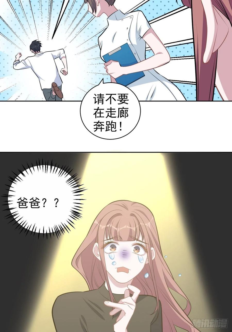 岳父大人是老婆韩漫全集-132.感天动地父女情无删减无遮挡章节图片 