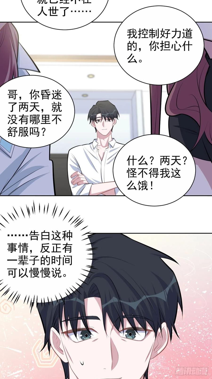 岳父大人是老婆韩漫全集-133.我们……不熟？无删减无遮挡章节图片 