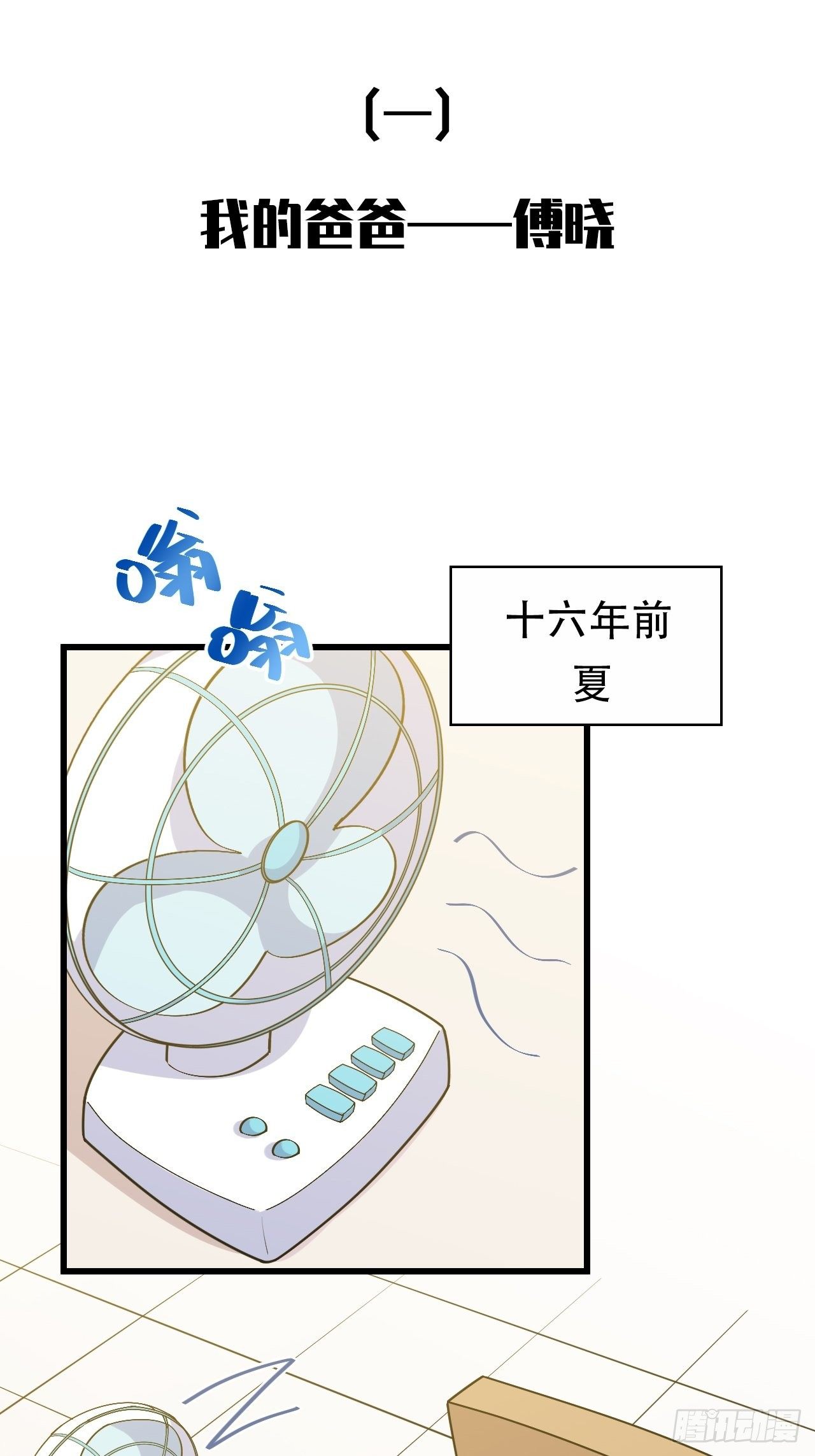 岳父大人是老婆韩漫全集-正篇番外-1无删减无遮挡章节图片 