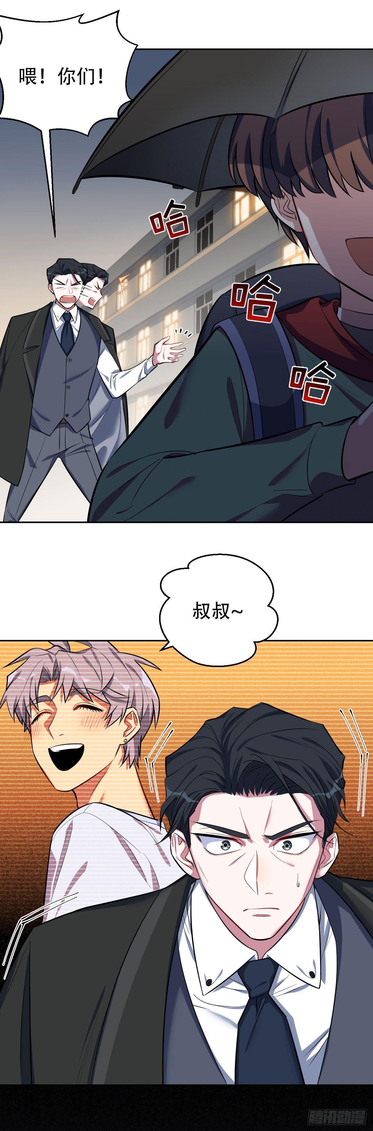 岳父大人是老婆韩漫全集-14.为你撑伞无删减无遮挡章节图片 