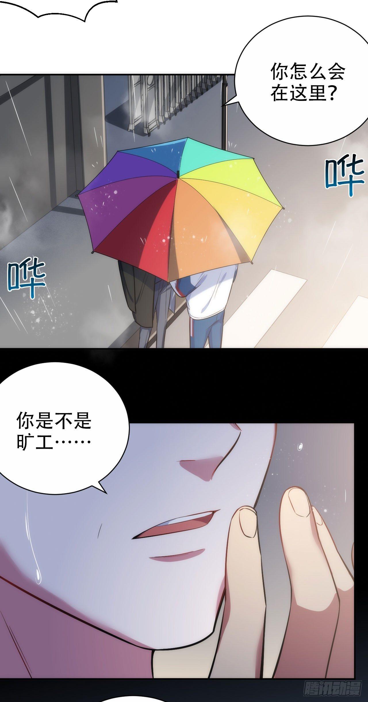 岳父大人是老婆韩漫全集-14.为你撑伞无删减无遮挡章节图片 