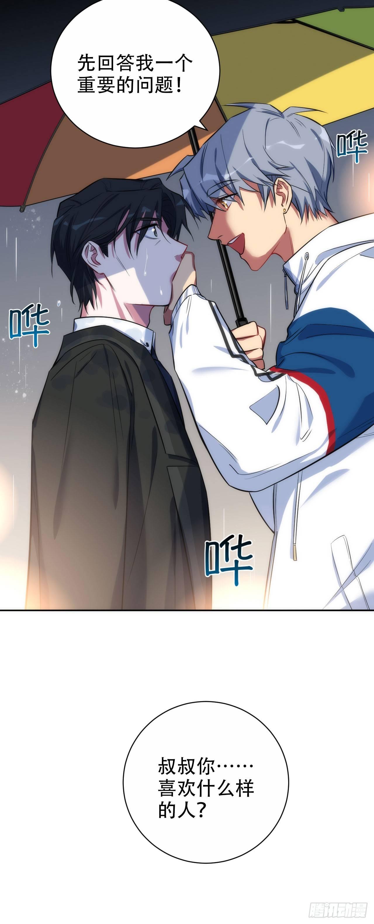 岳父大人是老婆韩漫全集-14.为你撑伞无删减无遮挡章节图片 