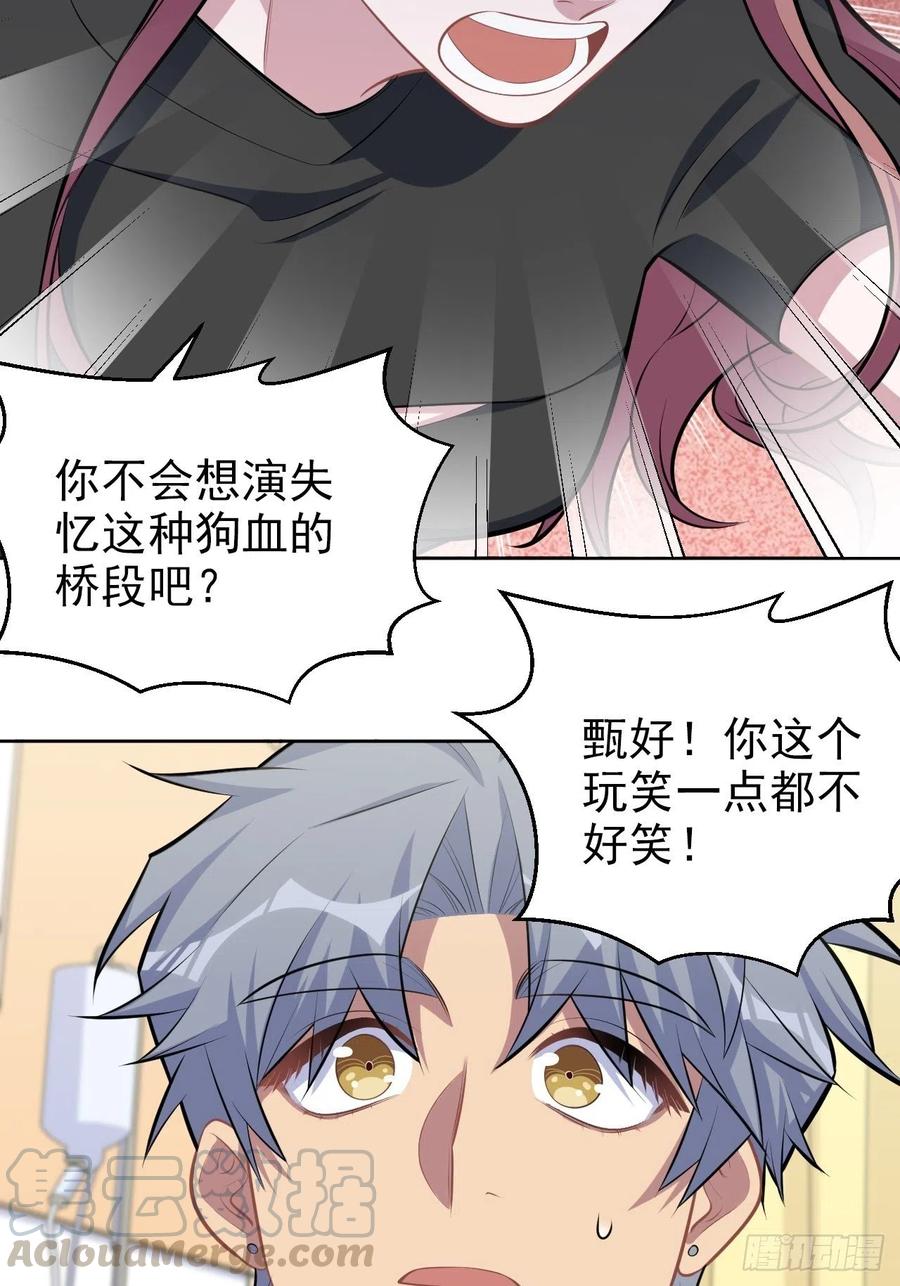 岳父大人是老婆韩漫全集-134.记忆障碍无删减无遮挡章节图片 