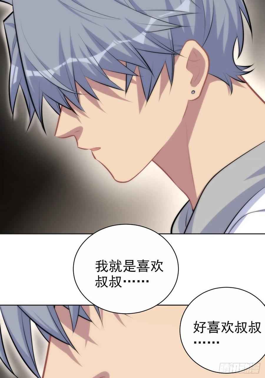 岳父大人是老婆韩漫全集-136.奇怪的沈叔叔无删减无遮挡章节图片 