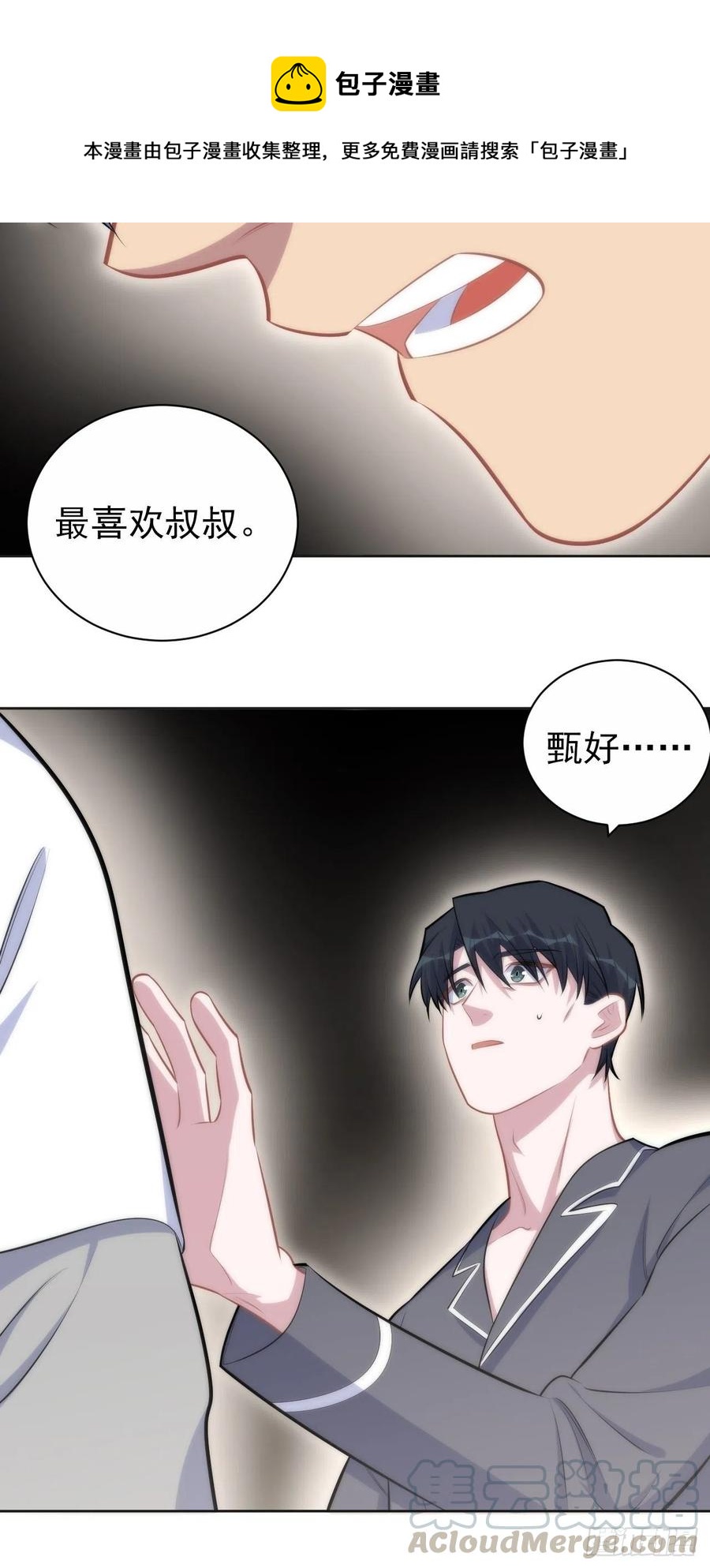 岳父大人是老婆韩漫全集-136.奇怪的沈叔叔无删减无遮挡章节图片 