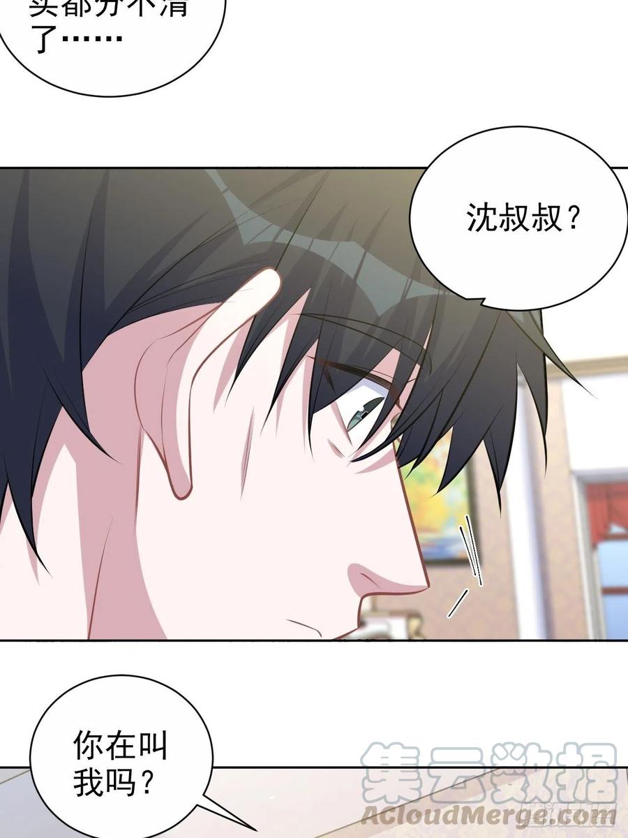 岳父大人是老婆韩漫全集-136.奇怪的沈叔叔无删减无遮挡章节图片 