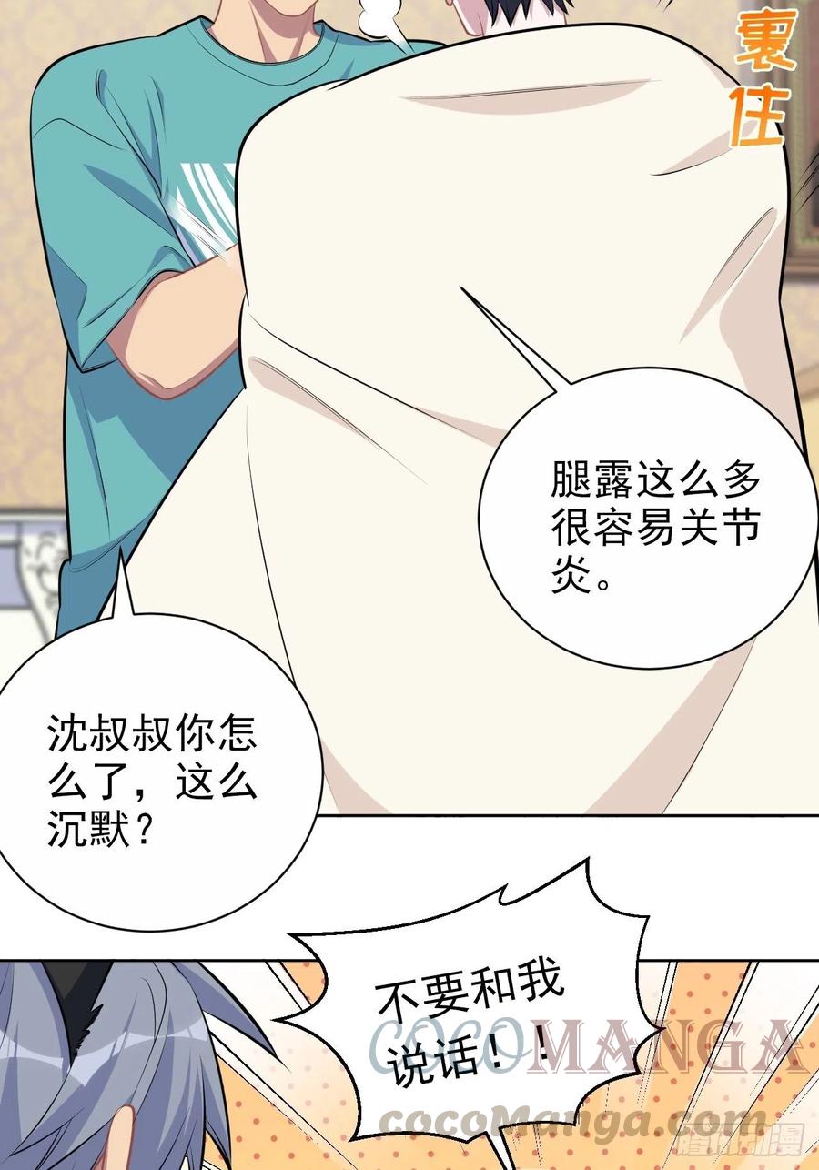 岳父大人是老婆韩漫全集-139.出招！叔叔的勾引技巧无删减无遮挡章节图片 