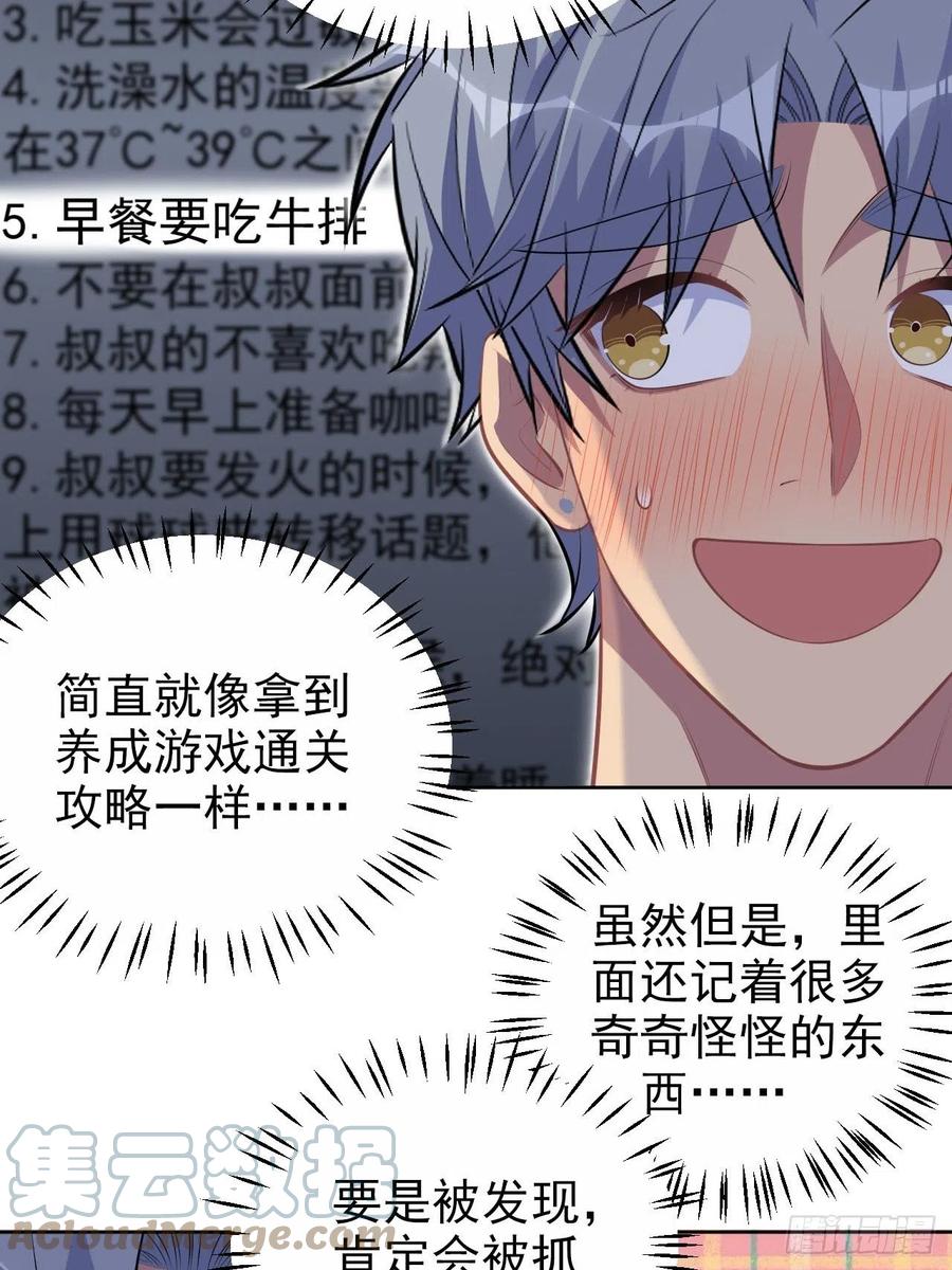 岳父大人是老婆韩漫全集-145.备忘录无删减无遮挡章节图片 