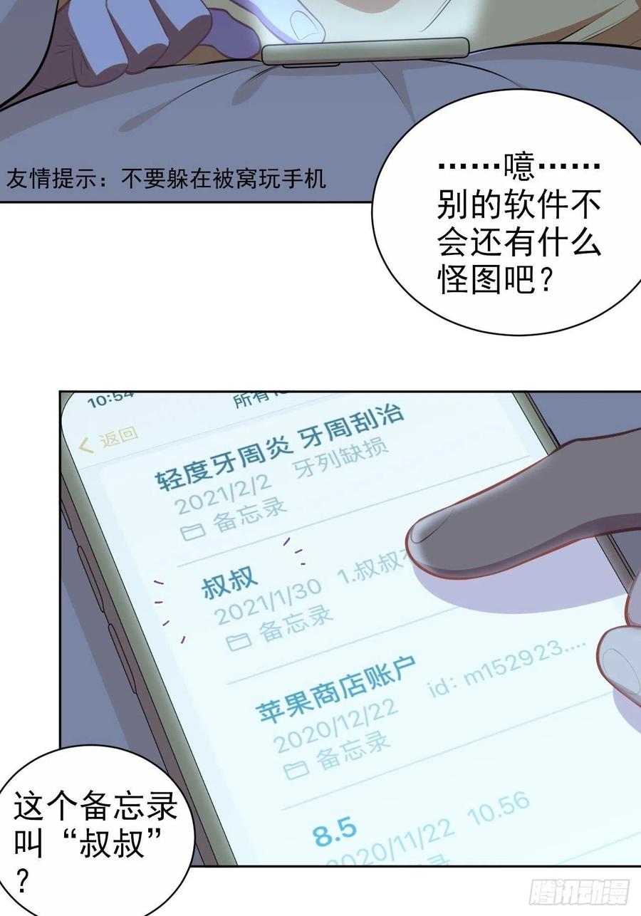 岳父大人是老婆韩漫全集-145.备忘录无删减无遮挡章节图片 