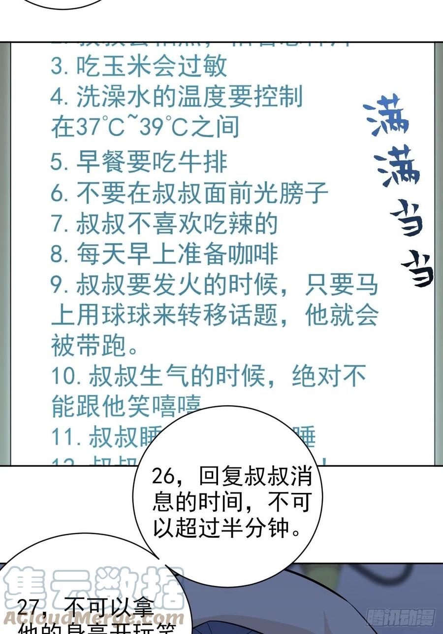 岳父大人是老婆-145.备忘录全彩韩漫标签