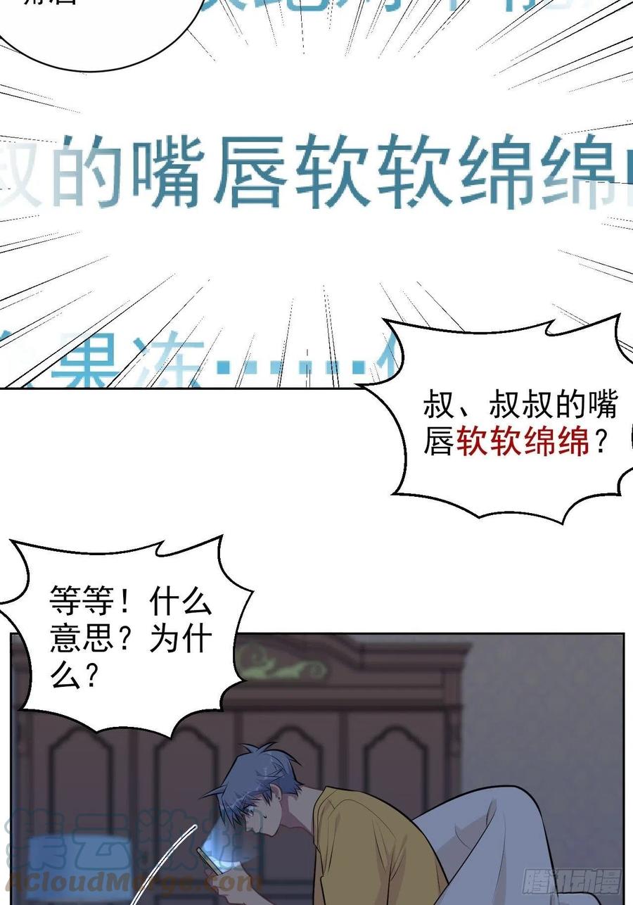 岳父大人是老婆韩漫全集-145.备忘录无删减无遮挡章节图片 