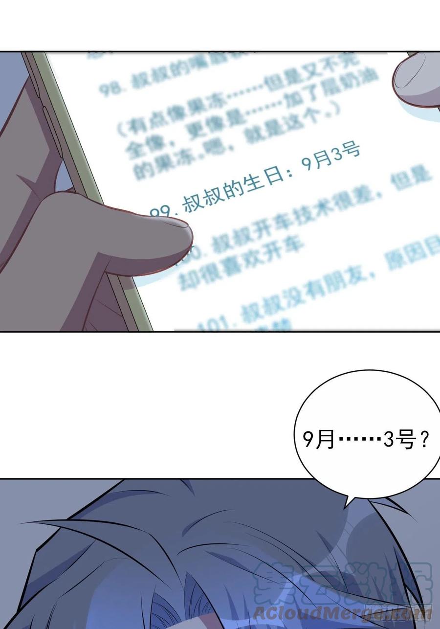 岳父大人是老婆韩漫全集-145.备忘录无删减无遮挡章节图片 