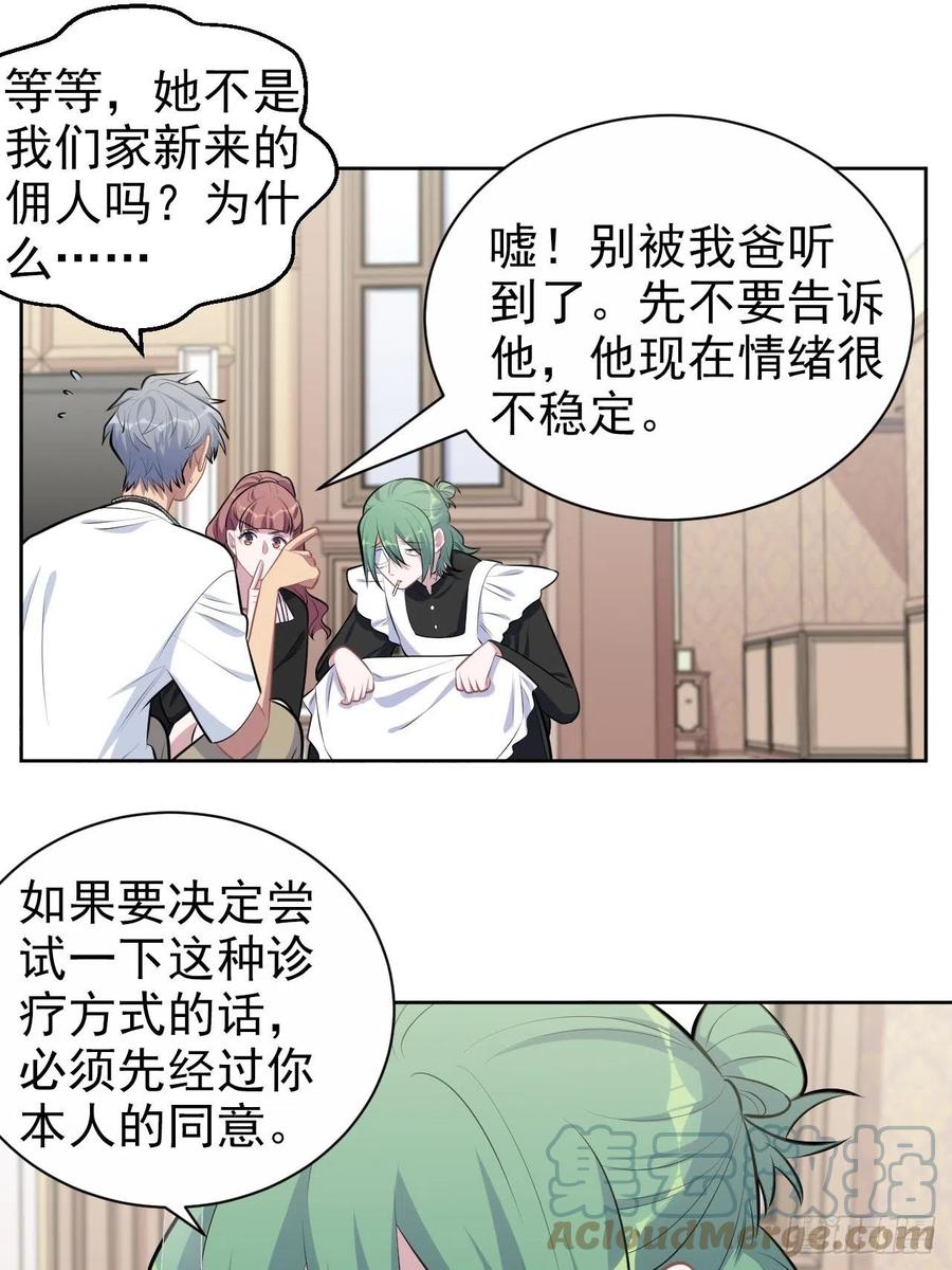 岳父大人是老婆韩漫全集-146.催眠诊疗无删减无遮挡章节图片 