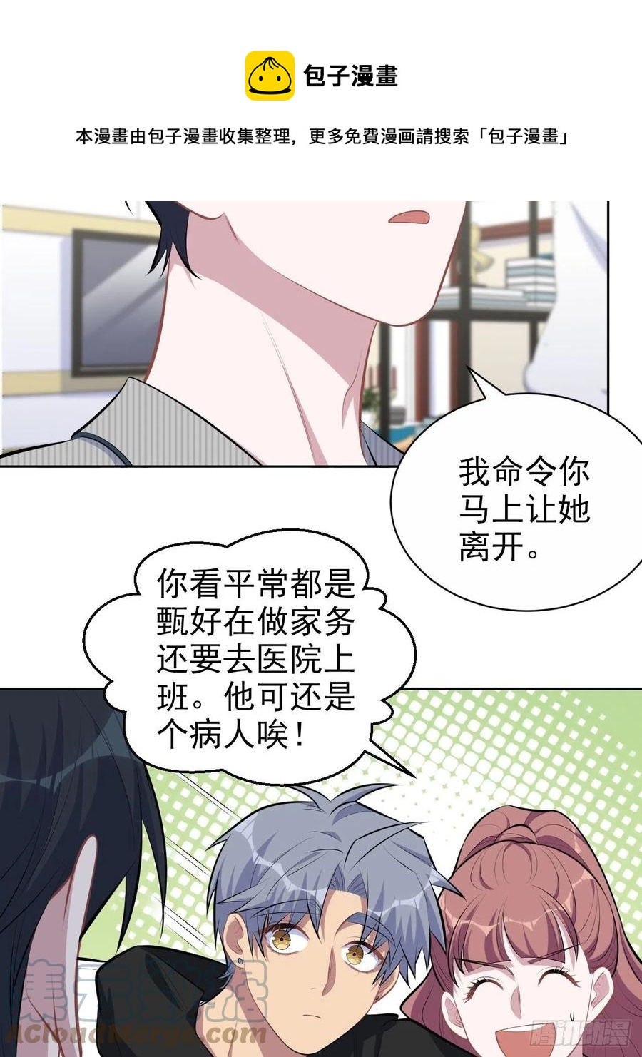 岳父大人是老婆韩漫全集-146.催眠诊疗无删减无遮挡章节图片 