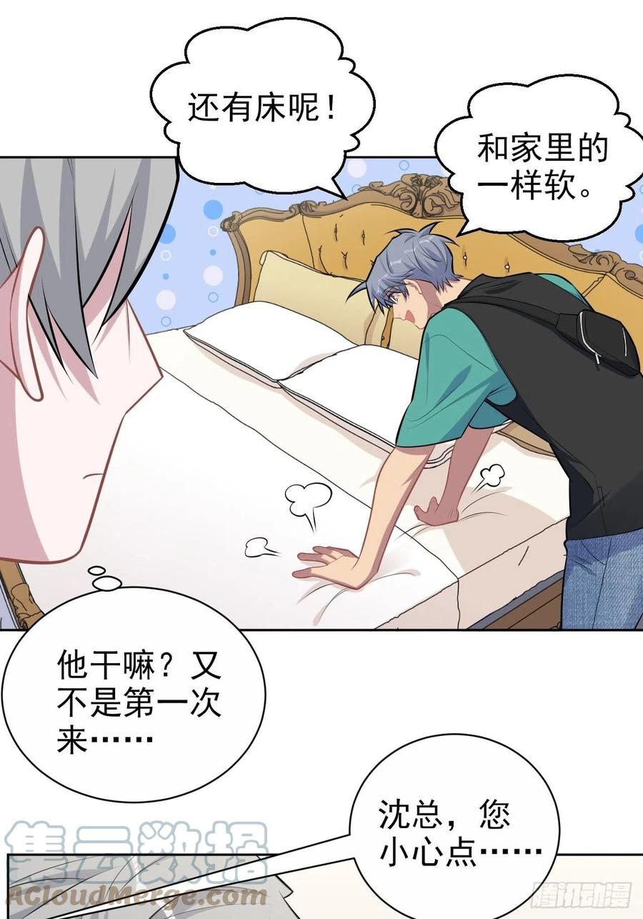 岳父大人是老婆韩漫全集-150.潜意识情绪无删减无遮挡章节图片 