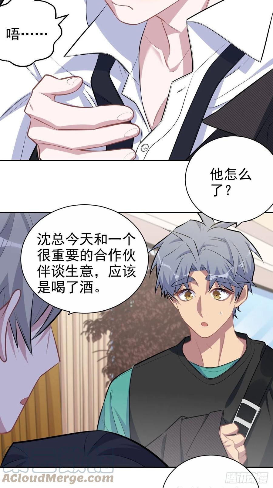 岳父大人是老婆韩漫全集-151.醉酒撒娇无删减无遮挡章节图片 