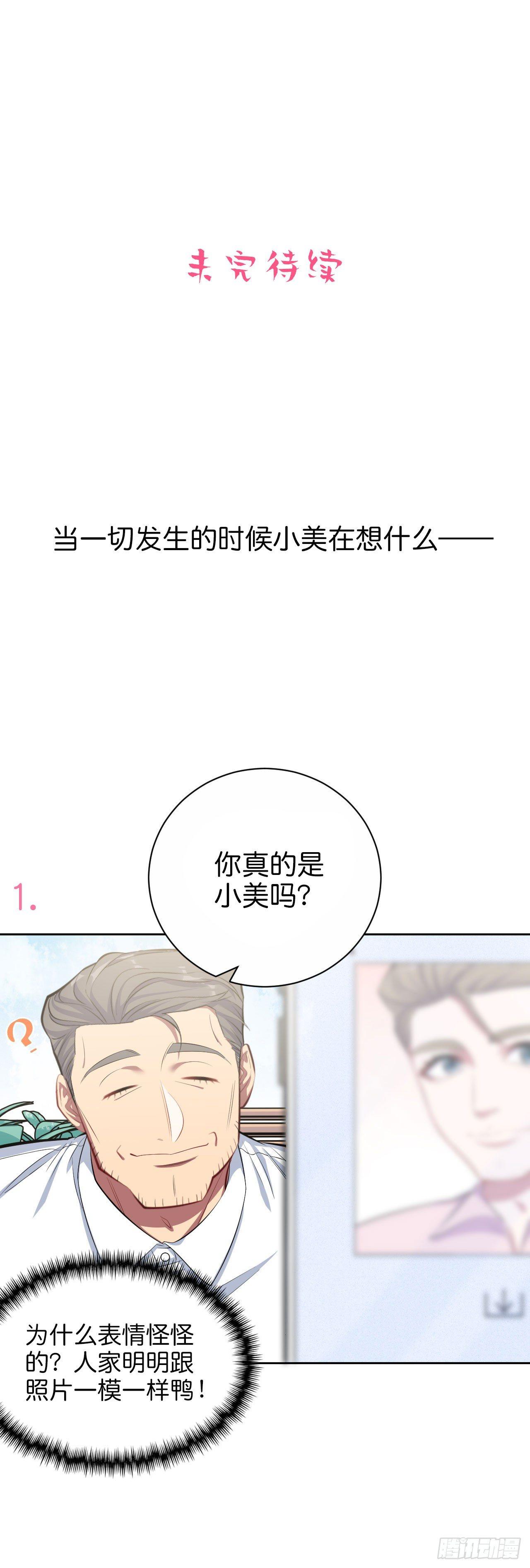 岳父大人是老婆韩漫全集-16.相亲？！无删减无遮挡章节图片 