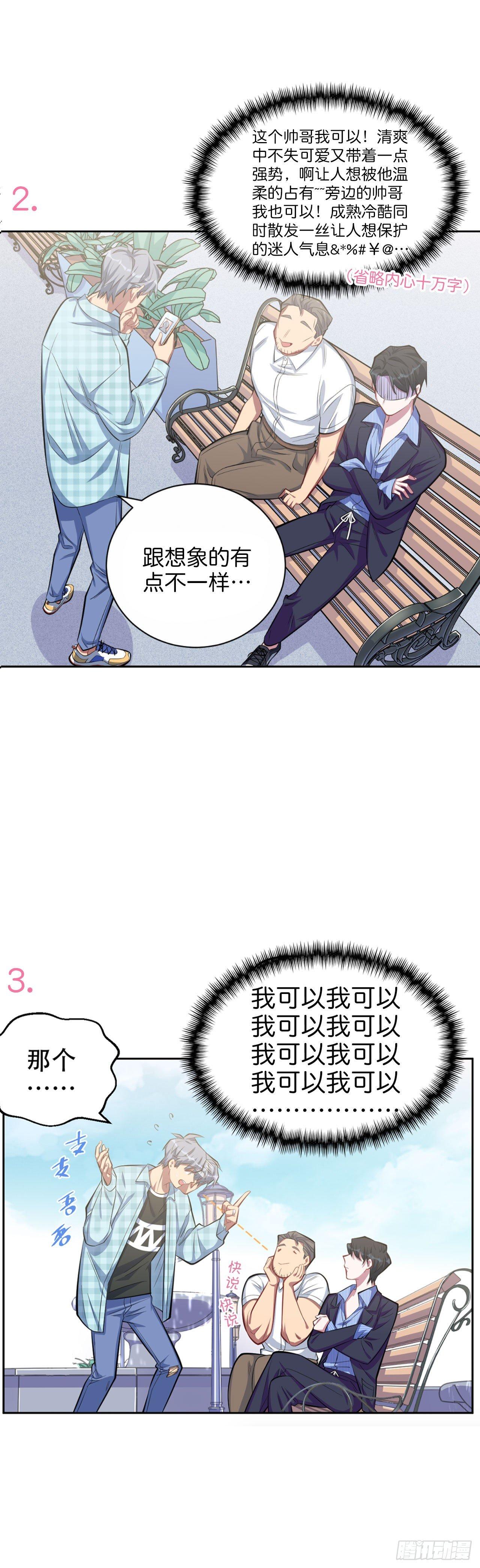 岳父大人是老婆韩漫全集-16.相亲？！无删减无遮挡章节图片 