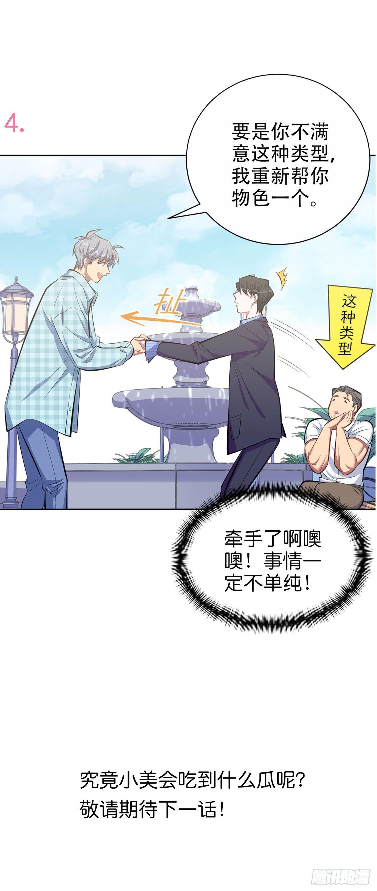 岳父大人是老婆韩漫全集-16.相亲？！无删减无遮挡章节图片 