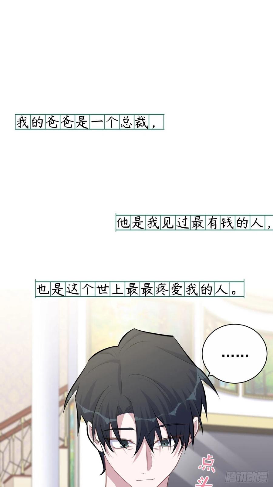 岳父大人是老婆韩漫全集-153.我喜欢的是他无删减无遮挡章节图片 