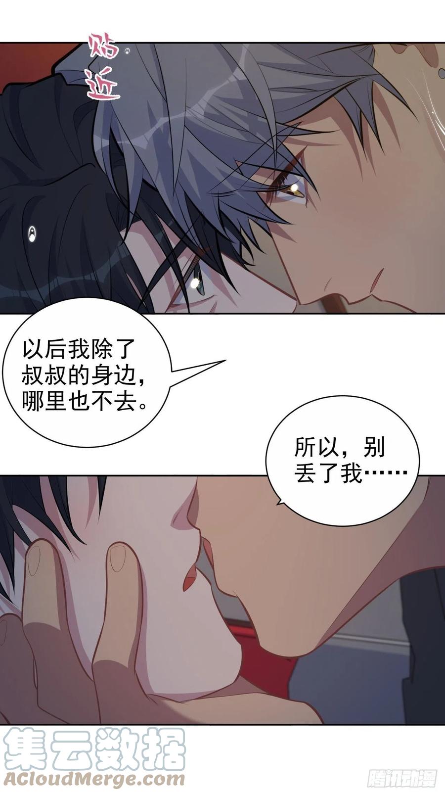 岳父大人是老婆韩漫全集-155.别丢了我无删减无遮挡章节图片 