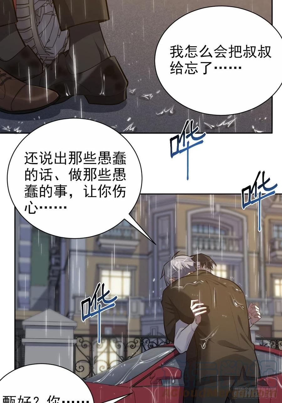 岳父大人是老婆韩漫全集-155.别丢了我无删减无遮挡章节图片 