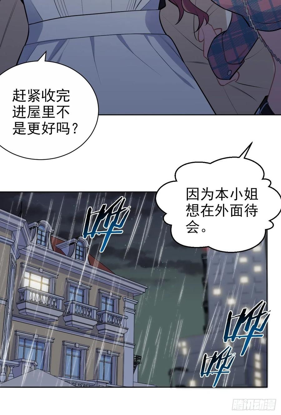 岳父大人是老婆韩漫全集-156.台风突袭无删减无遮挡章节图片 