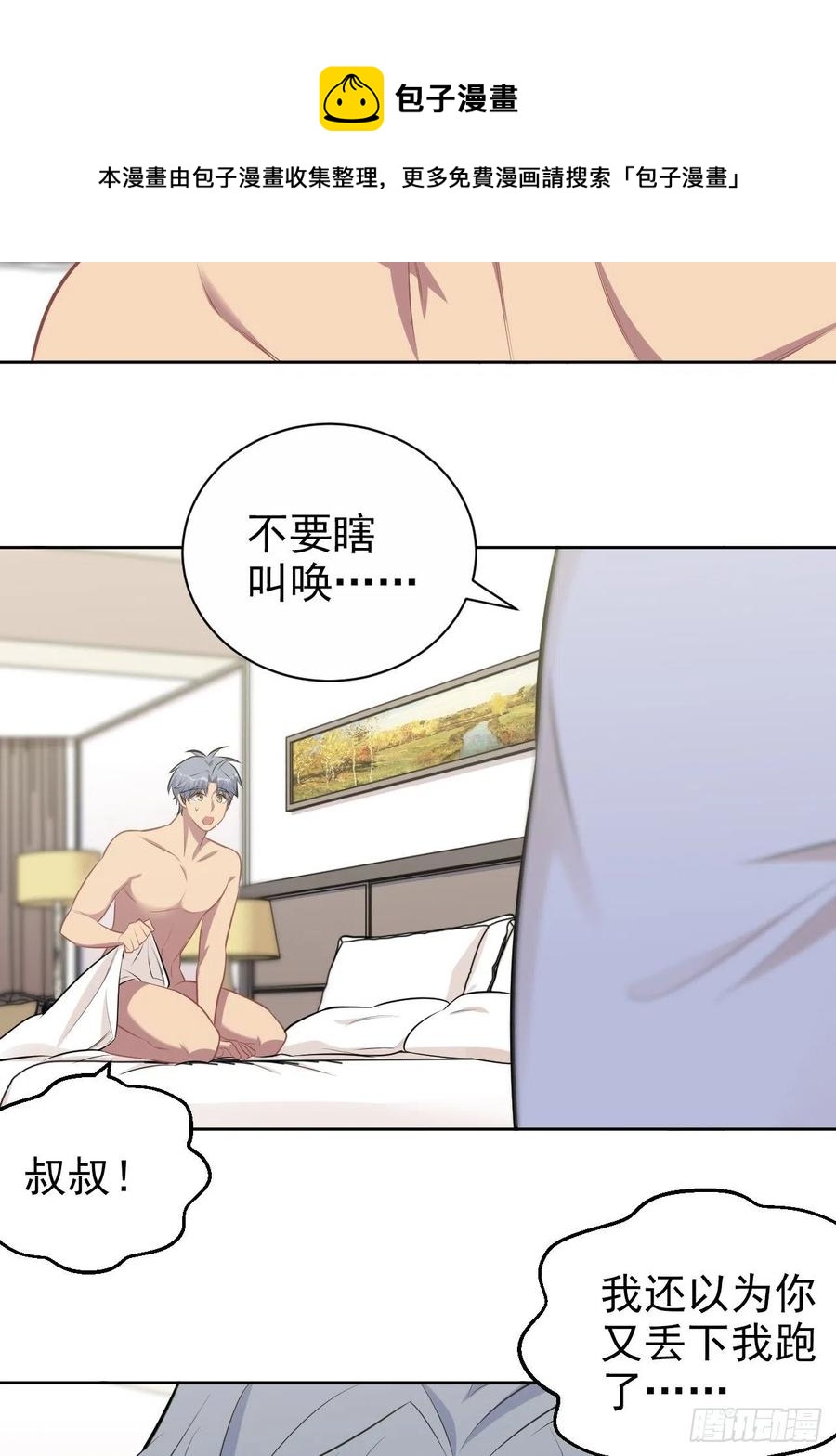 岳父大人是老婆韩漫全集-159.两人时间无删减无遮挡章节图片 