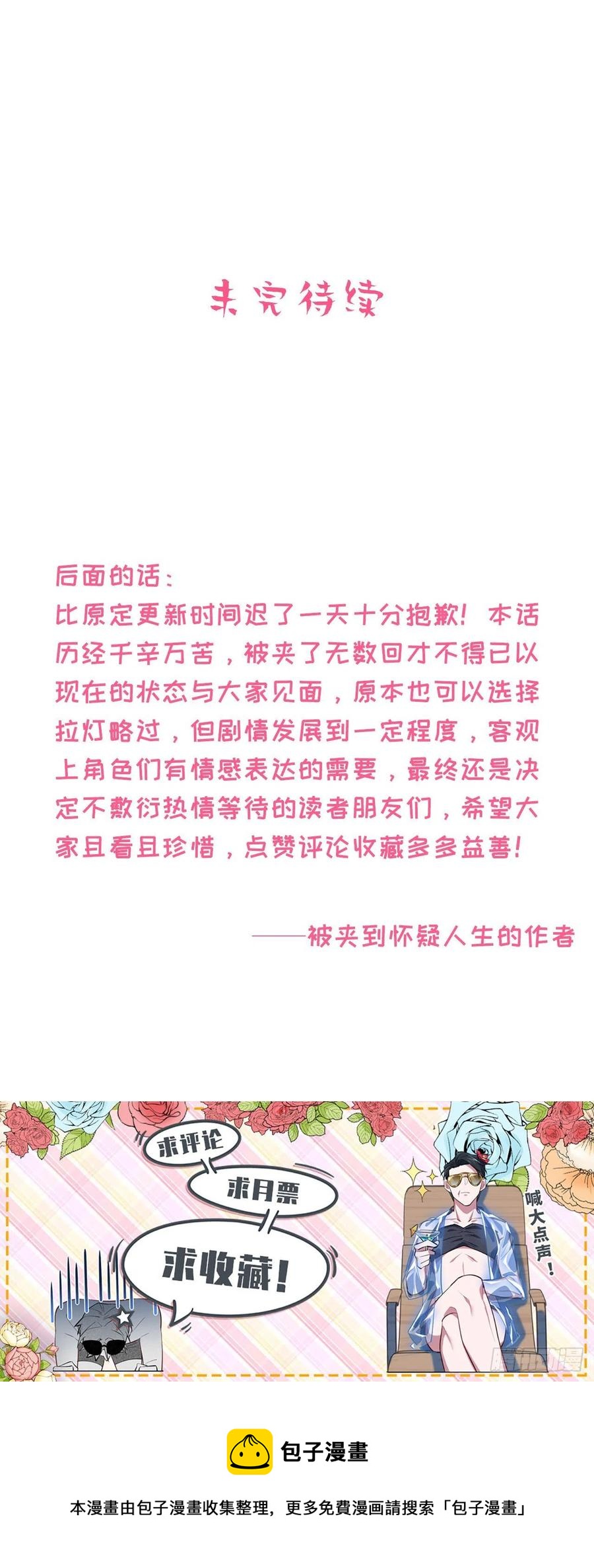 岳父大人是老婆韩漫全集-159.两人时间无删减无遮挡章节图片 