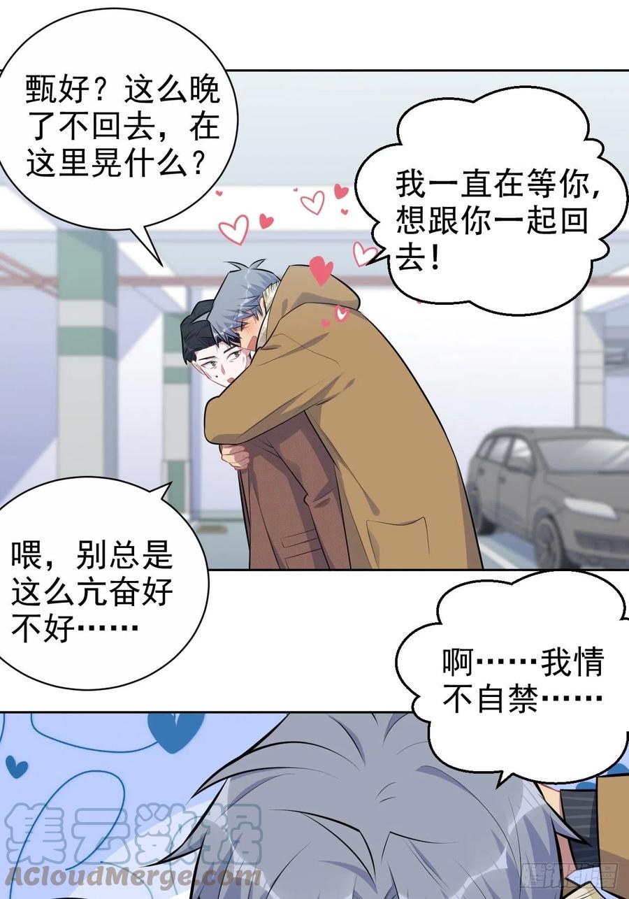 岳父大人是老婆韩漫全集-164. 是男朋友！？无删减无遮挡章节图片 