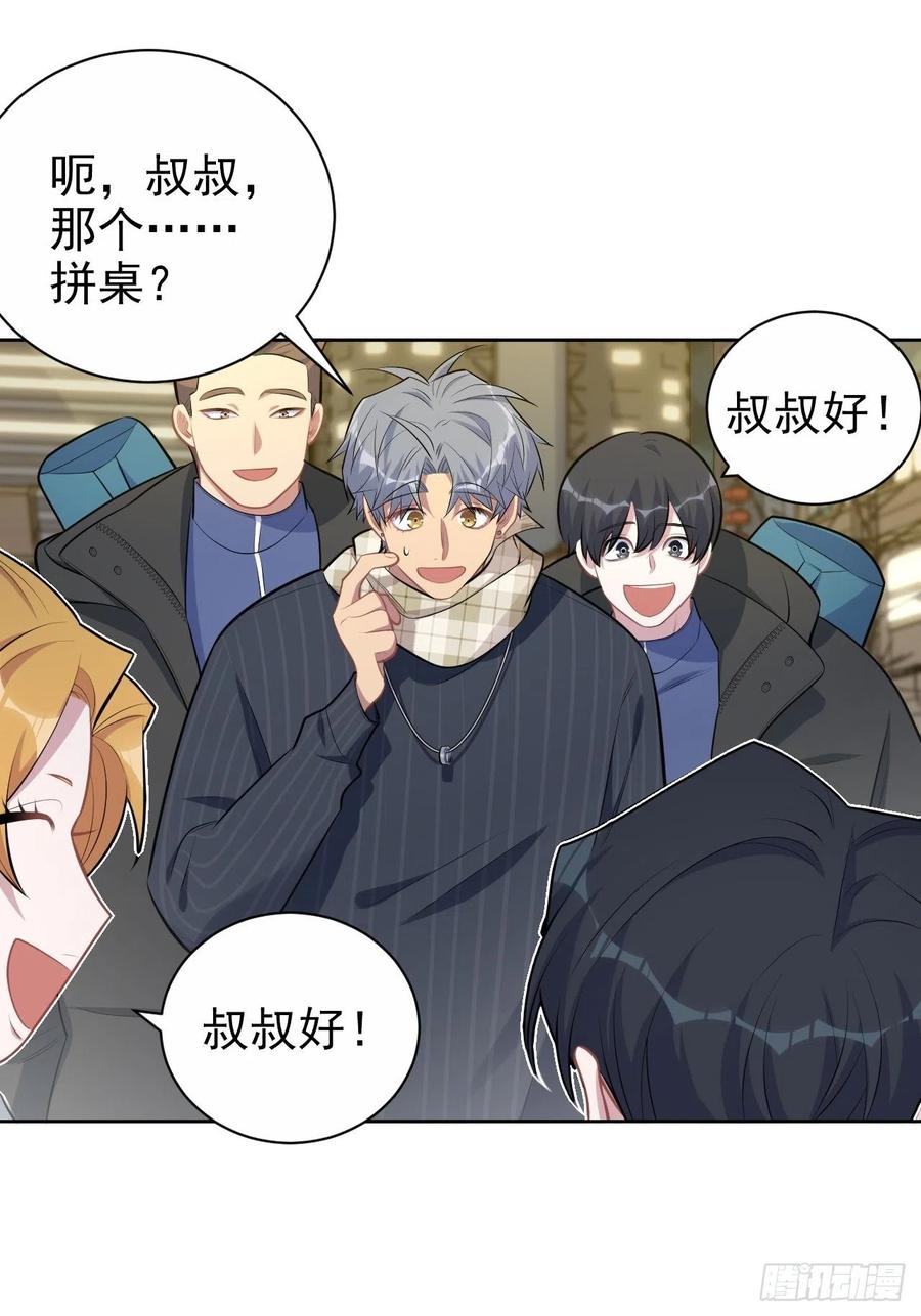 岳父大人是老婆韩漫全集-164. 是男朋友！？无删减无遮挡章节图片 