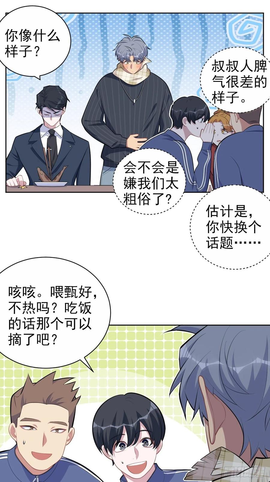岳父大人是老婆韩漫全集-165.男友围巾与机票无删减无遮挡章节图片 