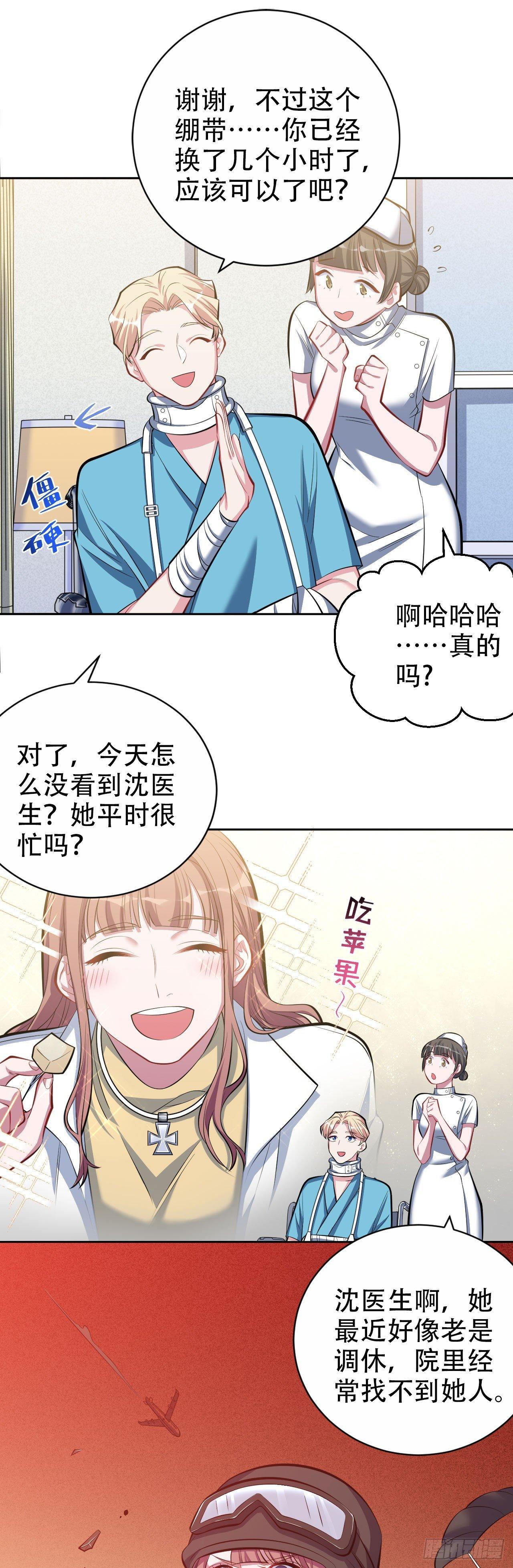 岳父大人是老婆韩漫全集-17. 好心也会伤人无删减无遮挡章节图片 