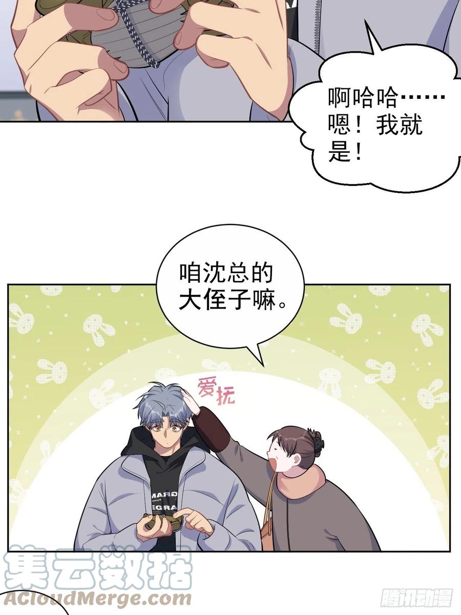 岳父大人是老婆韩漫全集-171.是大侄子啊无删减无遮挡章节图片 