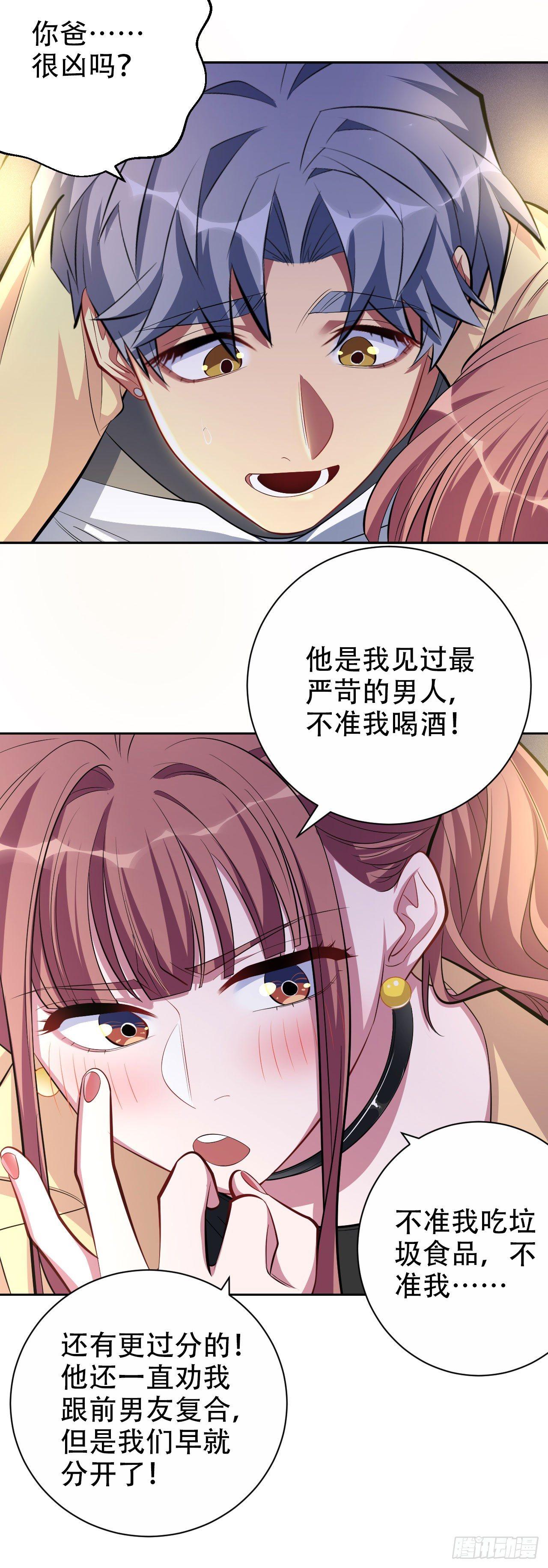 岳父大人是老婆韩漫全集-18.结婚的原因（上）无删减无遮挡章节图片 